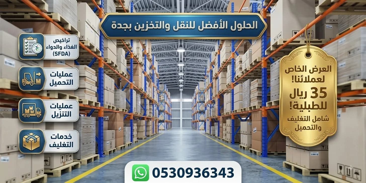 مستودع تخزين مرخص ايجار للغير بالطبلية