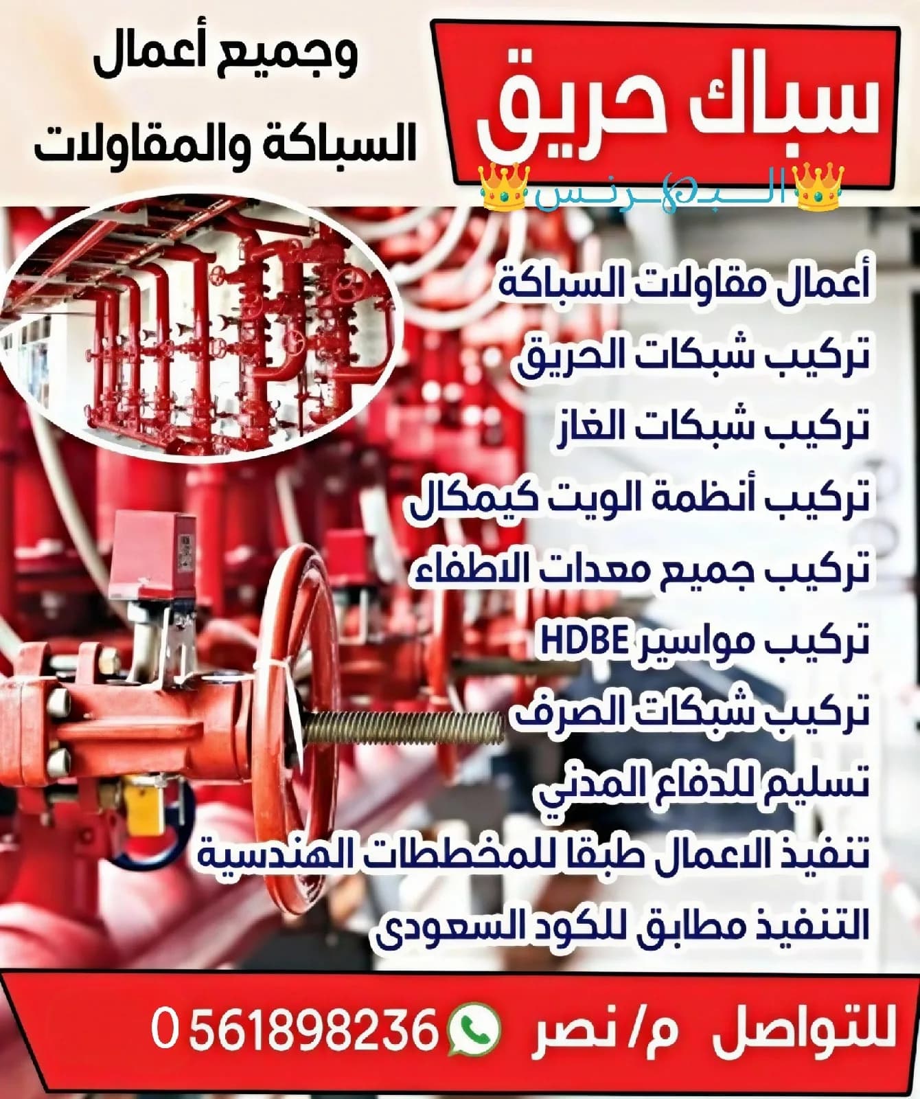 خدمات أمن وسلامة ودفاع مدني