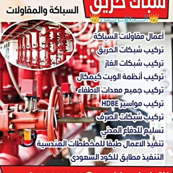 خدمات أمن وسلامة ودفاع مدني