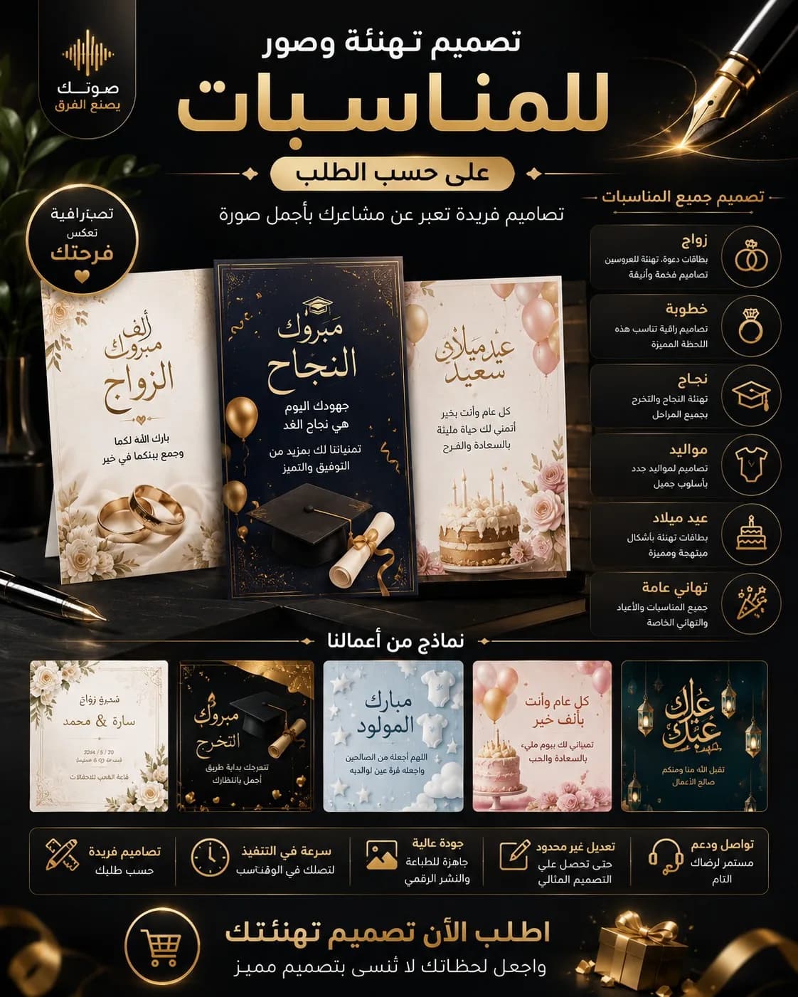 تصميم تهنئة للمناسبات
