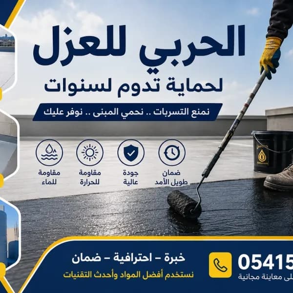 شركه عزل مائي وحراري بالقصيم