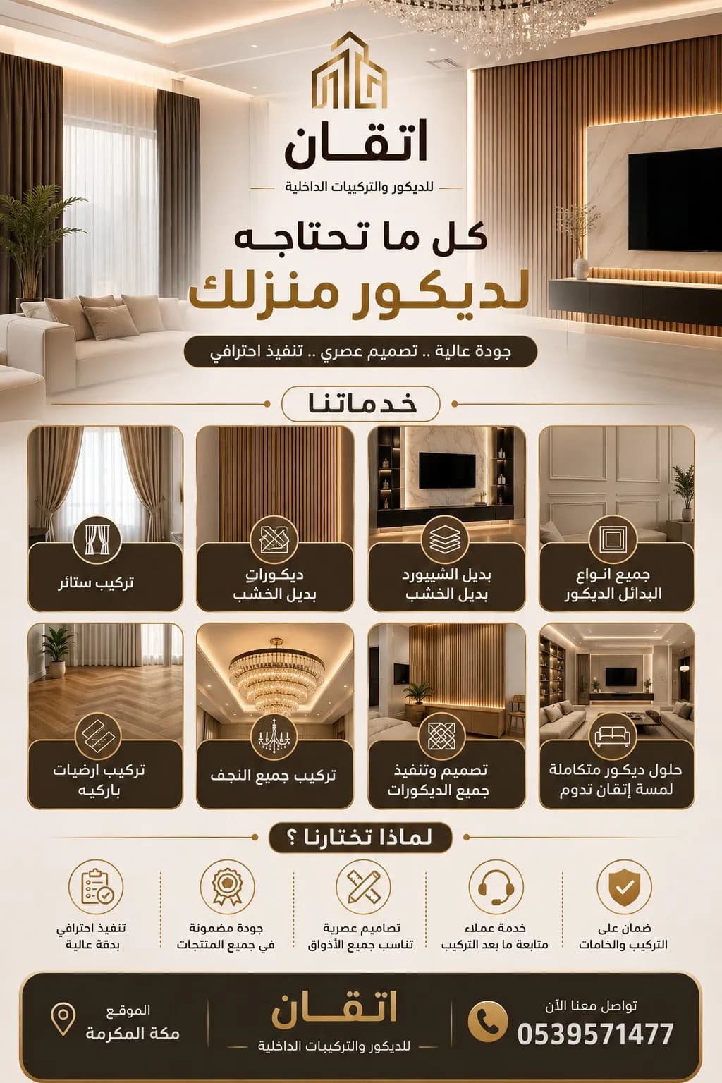 تركيب ديكورات$ بأسعار خيالية$