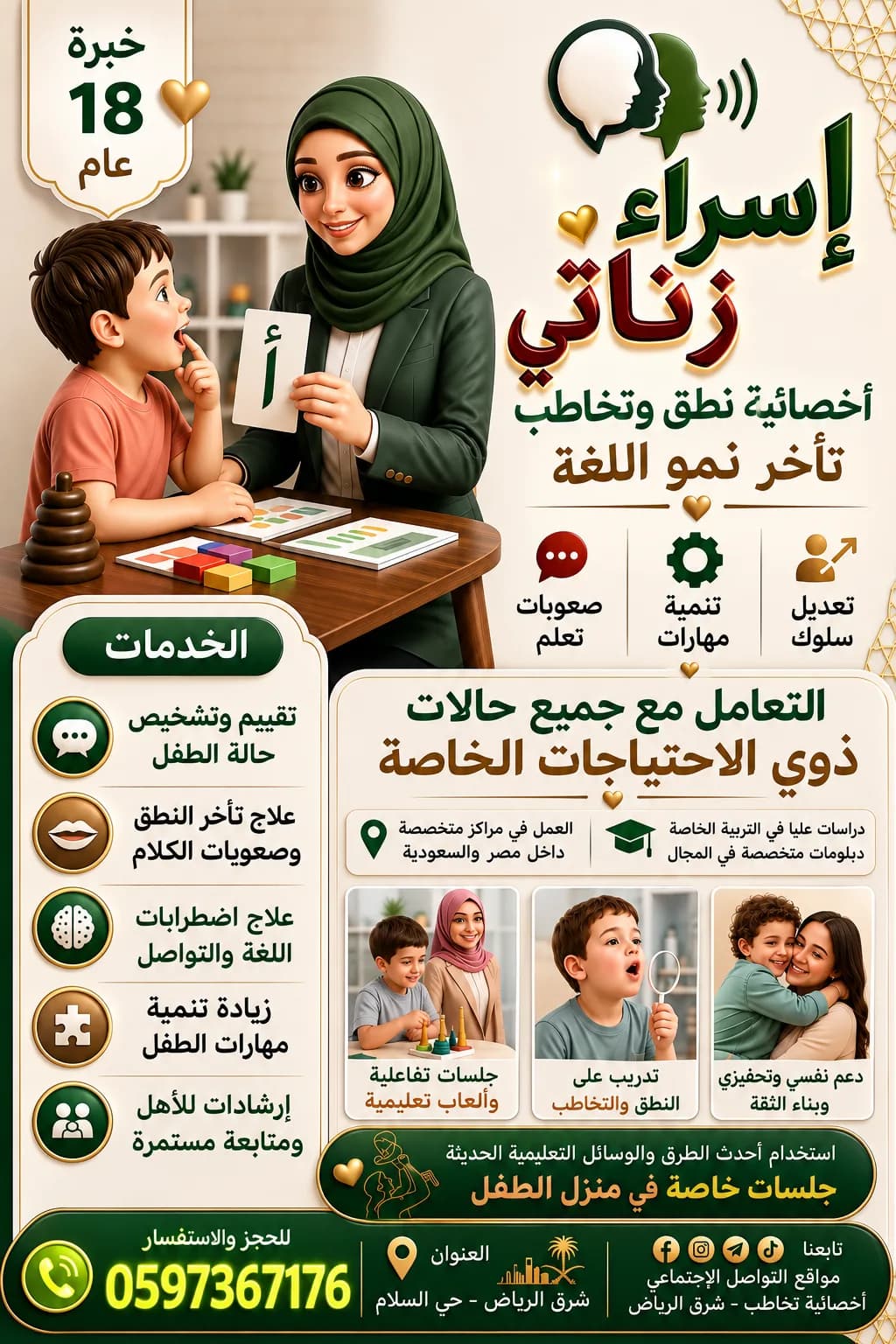 أخصائية نطق و تخاطب
