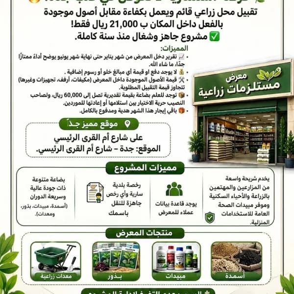 🌿 فرصة استثمارية لا تُعوَّض في قلب جدة!