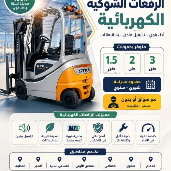 ابو نايف لا تأجير الرفعات الشوكيه بجميع الاحجام