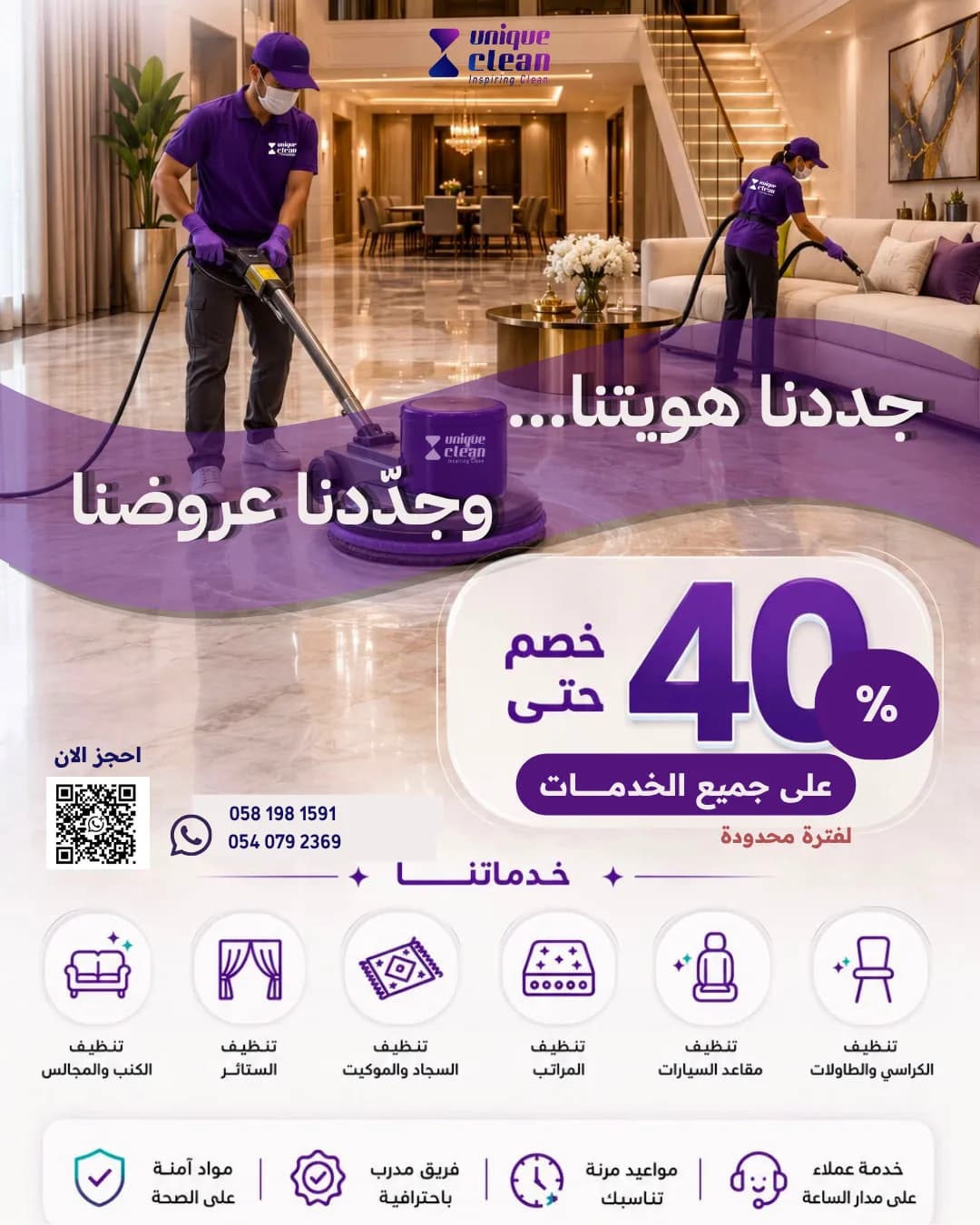 تنظيف وغسيل المفروشات والتنظيف التأهيلي لشقق
