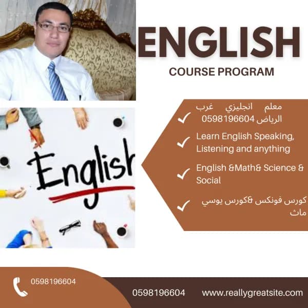 معلم إنجليزي وتأسيس صفوف أولية
