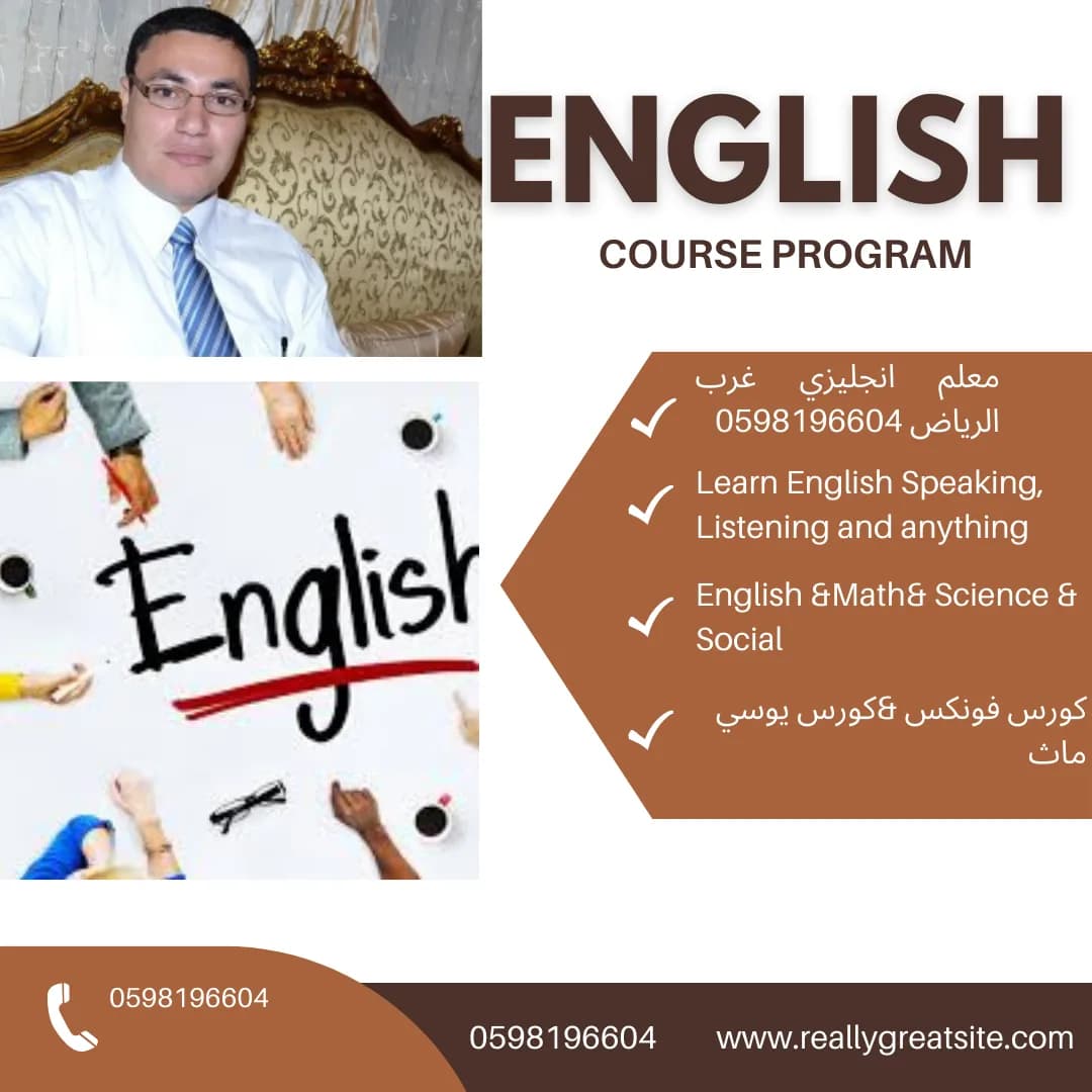 معلم إنجليزي وتأسيس صفوف أولية