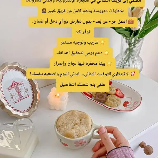 عمل للنساء عن بعد
