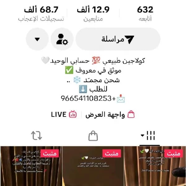كولاجين طبيعي مستخلص من كوارع العجل