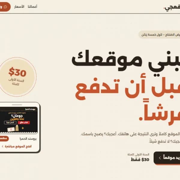 انشاء مواقع الكترونية لجميع المهن و المحلات