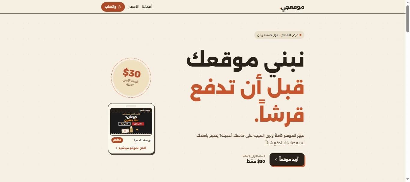 انشاء مواقع الكترونية لجميع المهن و المحلات