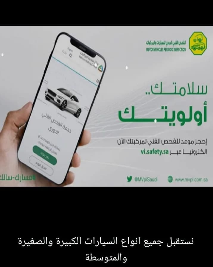 فحص دوري جميع السيارات كبيره وصغيره إنجاز يومي.