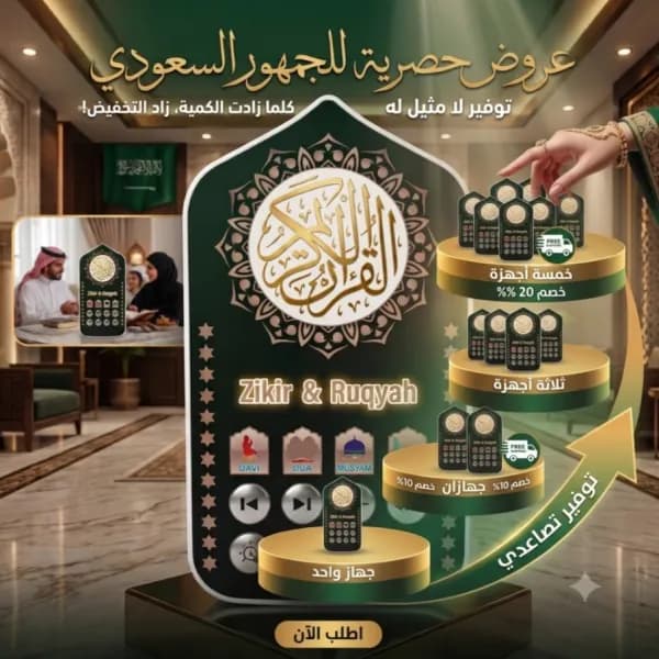 جهاز التحصين(شامل قرآن،رقية، أدعية بصوت أشهر المقر