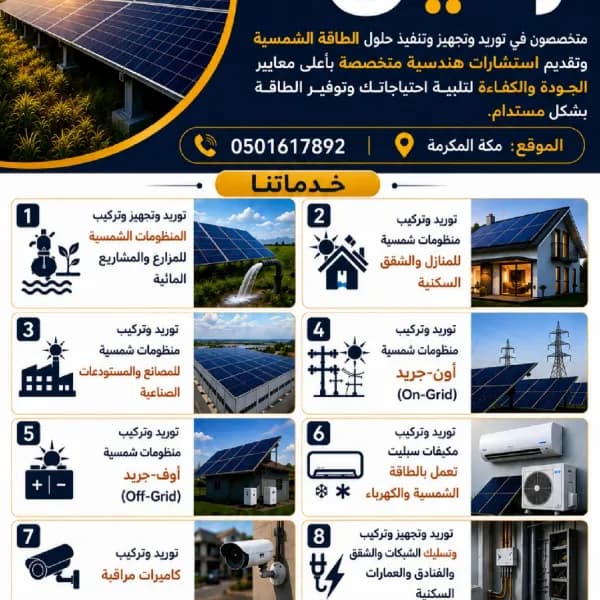 تركيب وتجهيز أنظمة الطاقة الشمسية