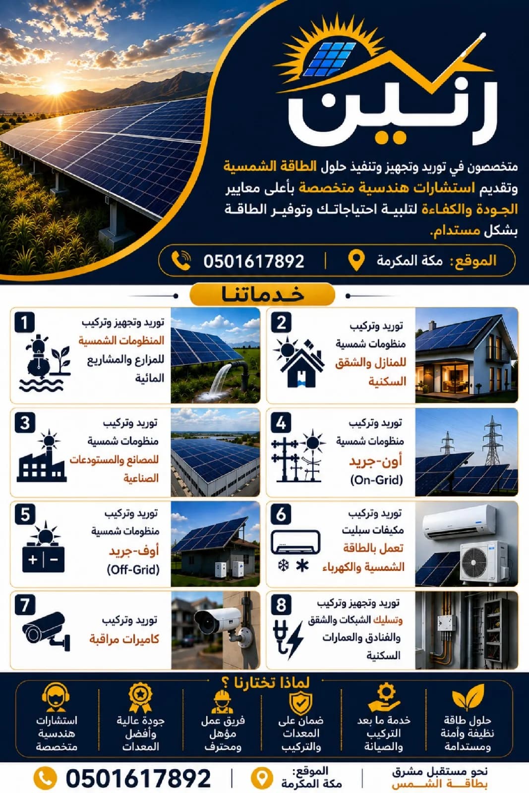 تركيب وتجهيز أنظمة الطاقة الشمسية