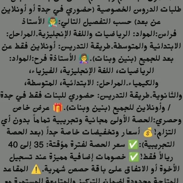 مدرس خصوصي أونلاين