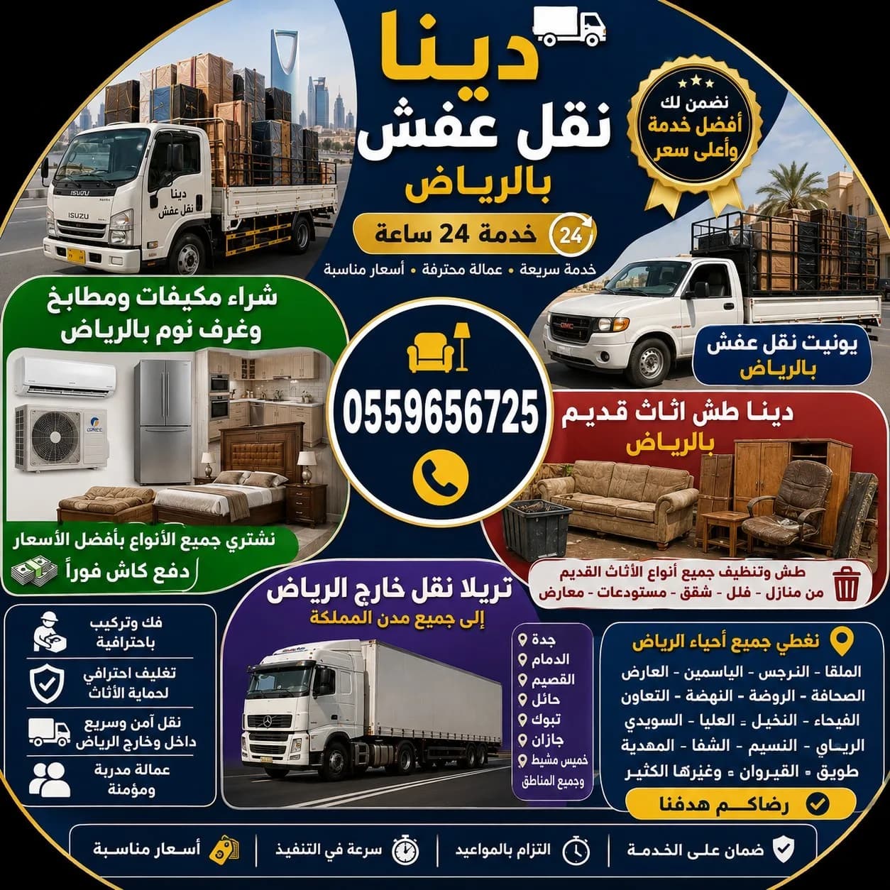 دينا نقل عفش بالرياض 0559656725