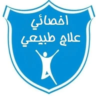 جلسات علاج طبيعي منزلية في جدة