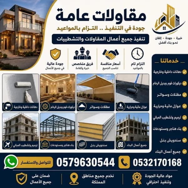 مقاولات عامه دهانات