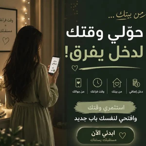 فرصة عمل للنساء عن بعد
