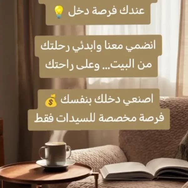 عمل عن بُعد للنساء فقط