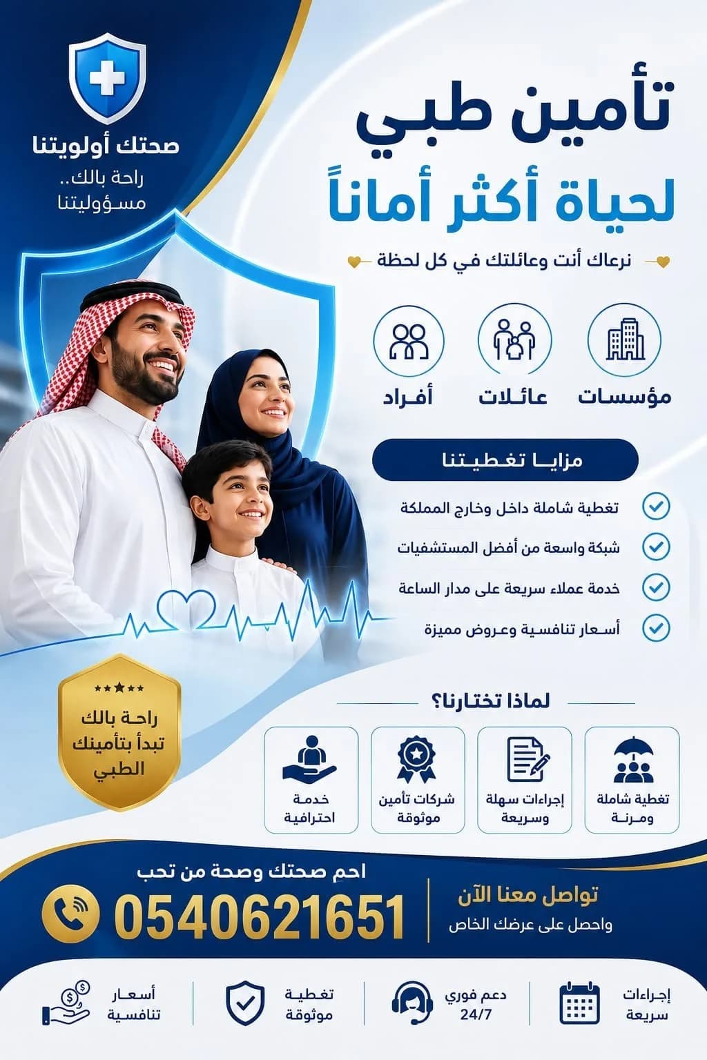تأمين صحي
