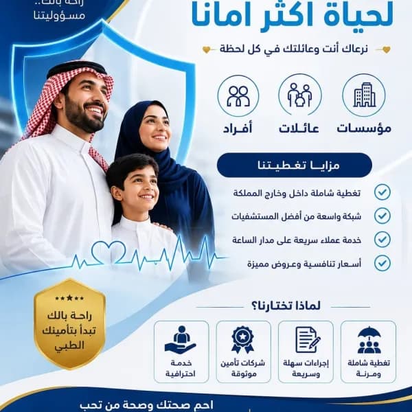تأمين طبي
