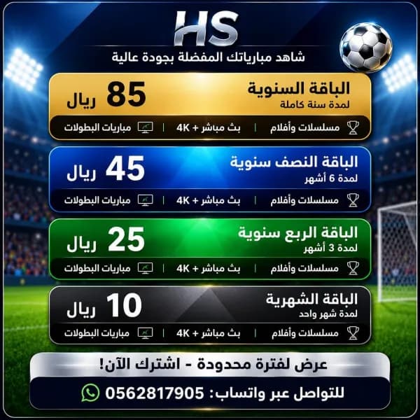مشاهدة المباريات و الأفلام والمسلسلات