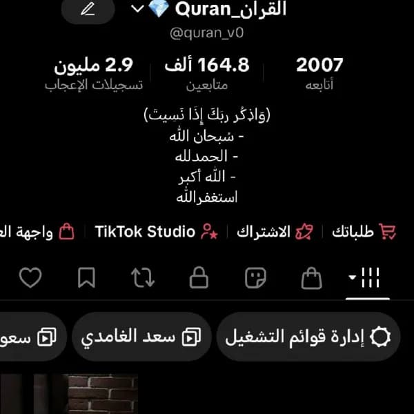 حساب تيك توك ديني