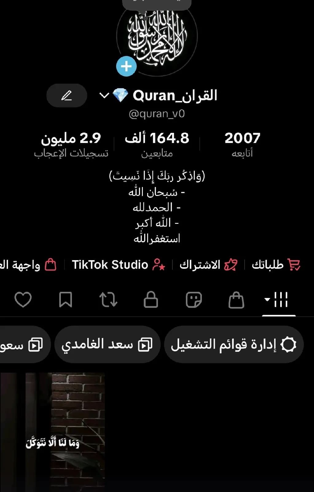 حساب تيك توك ديني