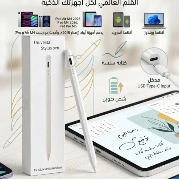 قلم ايباد  عالمي للأجهزة الذكية