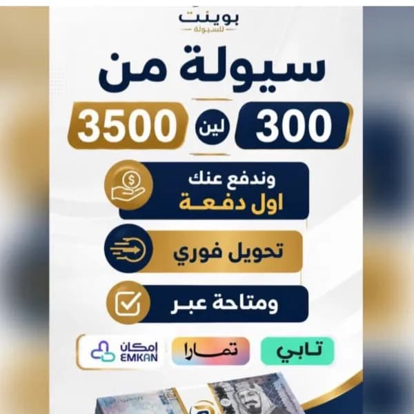 سلفه - تمويل - فزعه بالاقساط - تسهيلات مالية