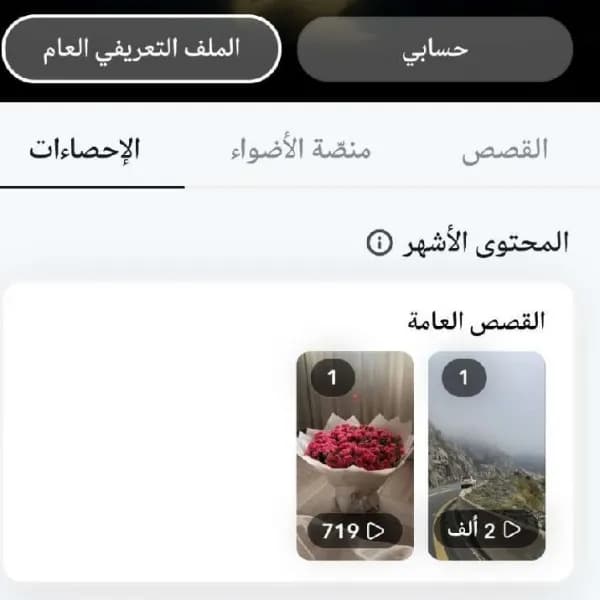 حساب سناب شات