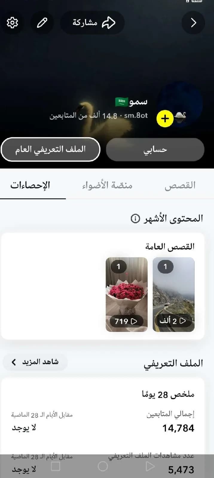 حساب سناب شات