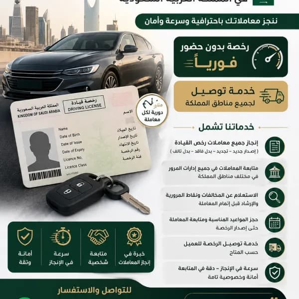 خدمات رخص قيادة فورية