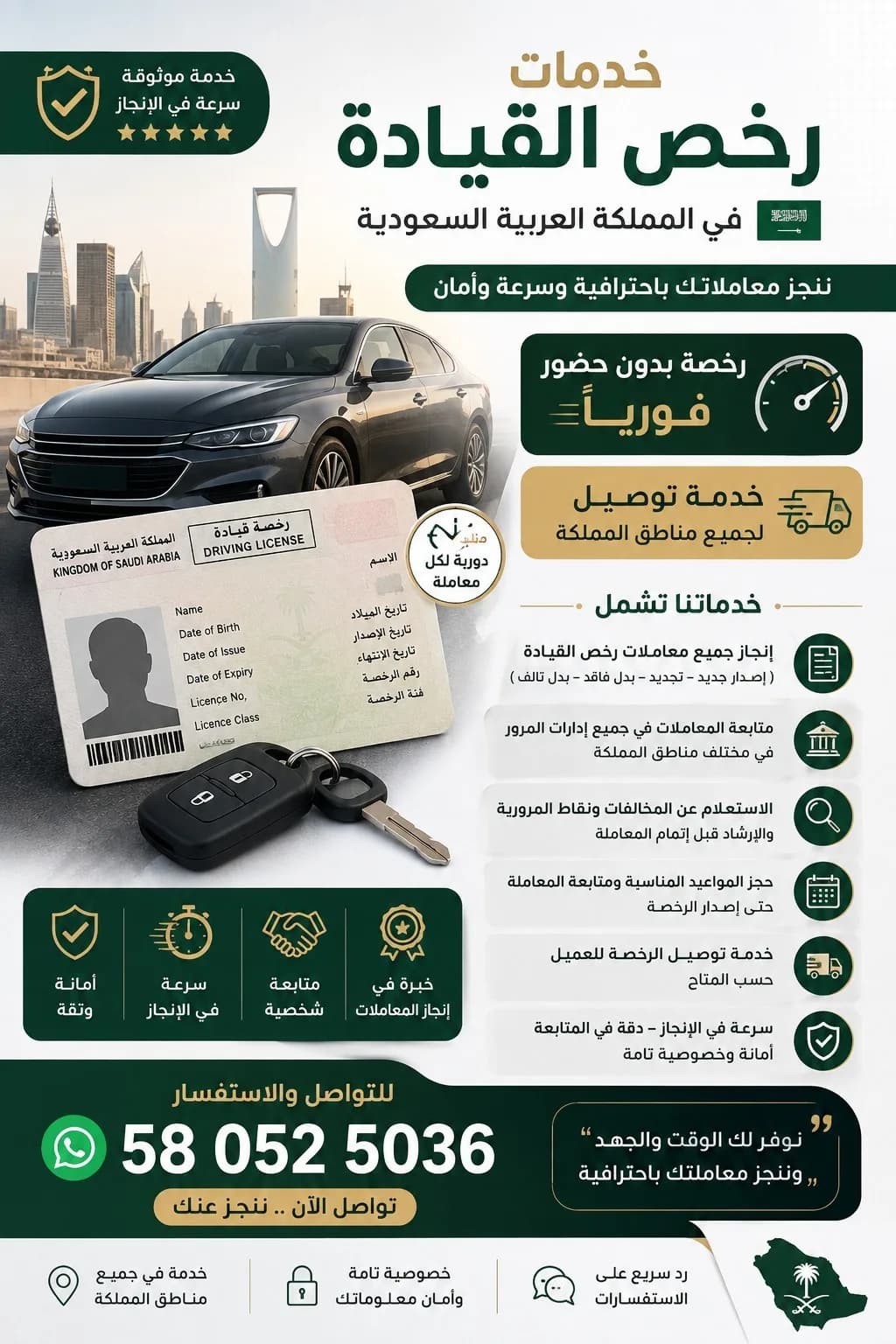 خدمات رخص قيادة فورية