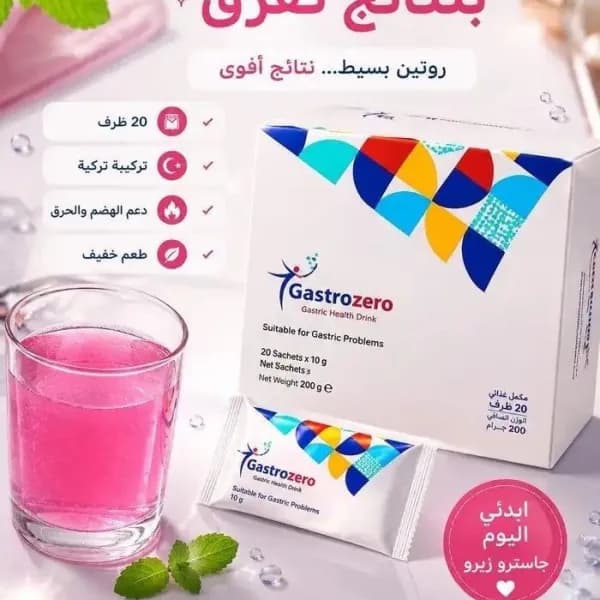 جاسترو زيرو (Gastro Zero