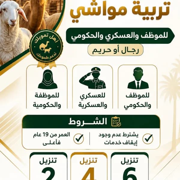 تأييد رعاه تربية مواشي