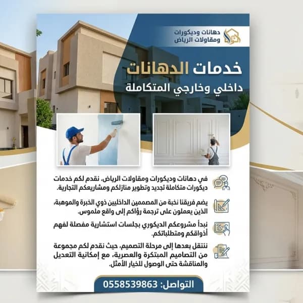 دهانات داخلي و خارجي