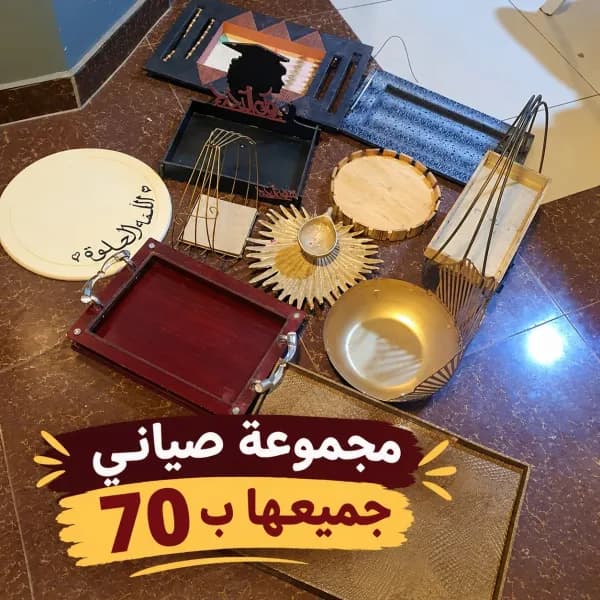 Set of trays, all for 70