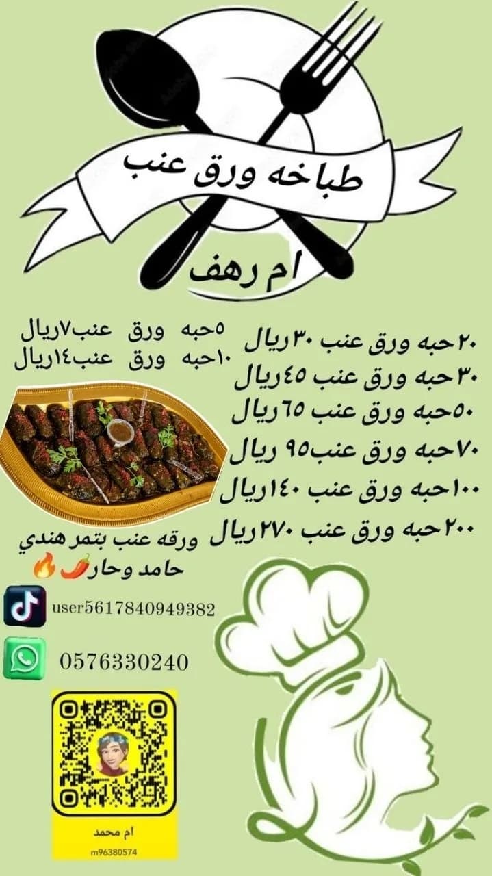 الوراق عنب للبيع