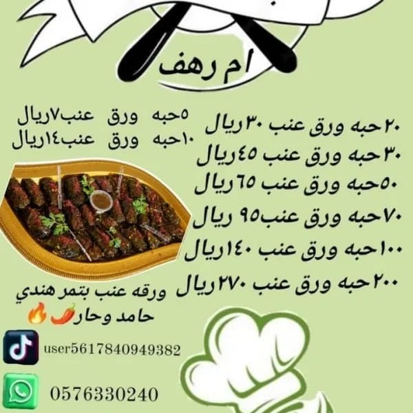 الوراق عنب للبيع