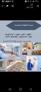 Plasterer, graffito material, all types of paint, insulation, and electrical work