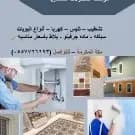 Plasterer, graffito material, all types of paint, insulation, and electrical work