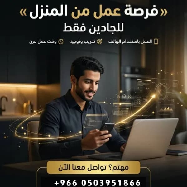 فرصة عمل من جوالك