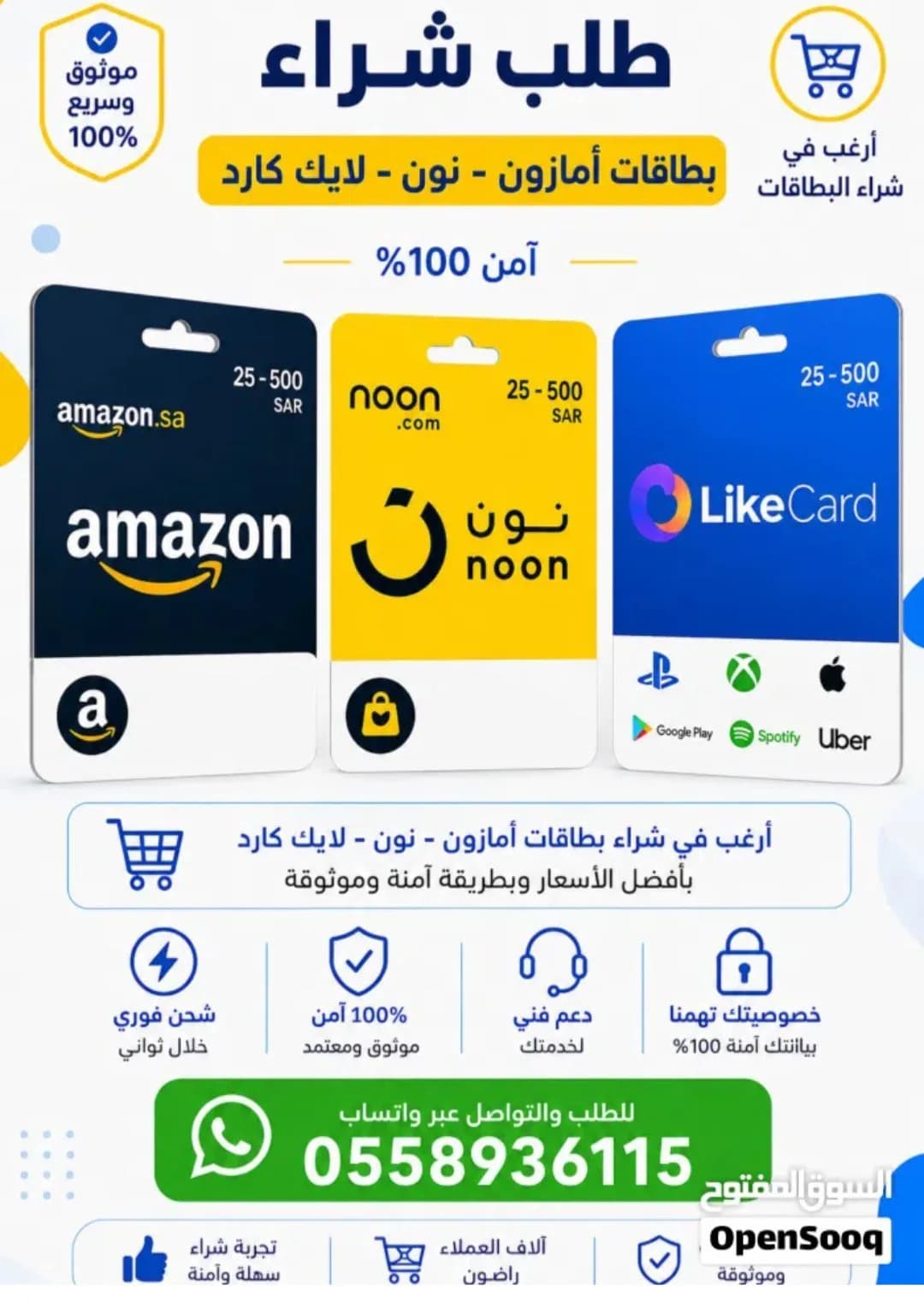 نشتري بطاقات ورصيد الاتصالات والتوصيل