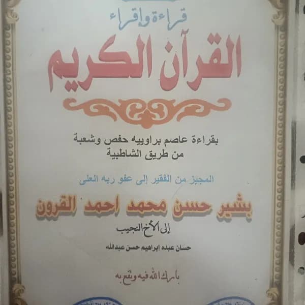 امام مسجد و مؤذن
