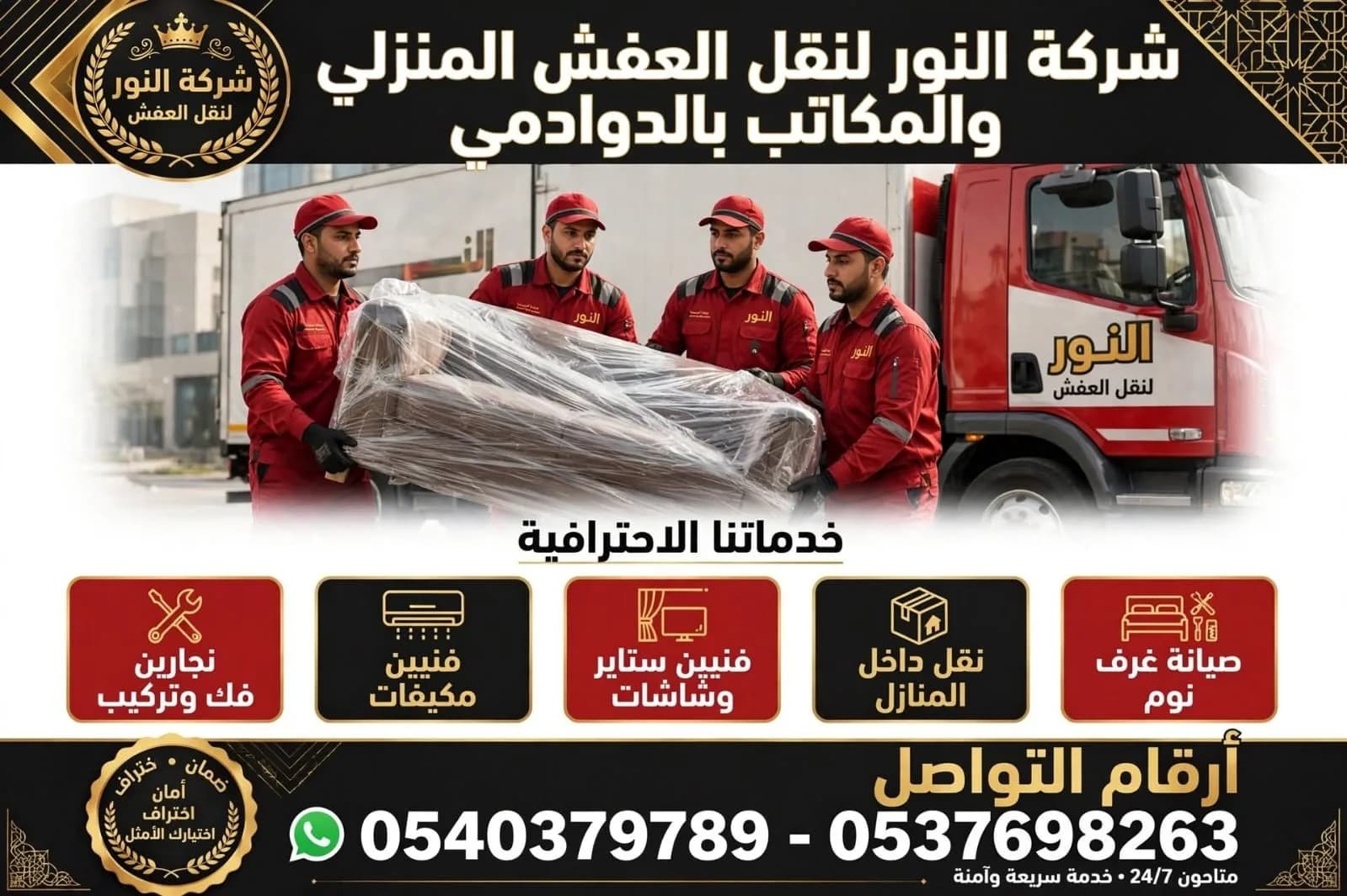 شركة نقل عفش داخل وخارج الدوادمي