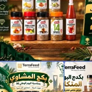 بهارات جوده+ طعم خيالي🤩